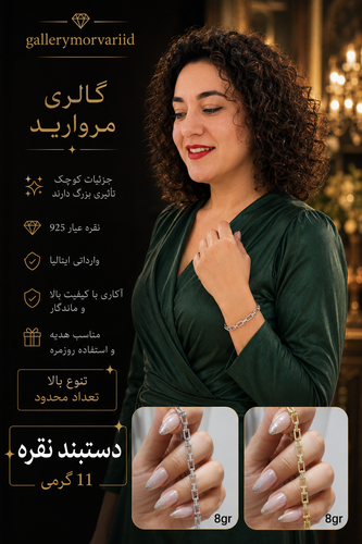دستبند نقره طرح تیفانی کد ۴۷۷